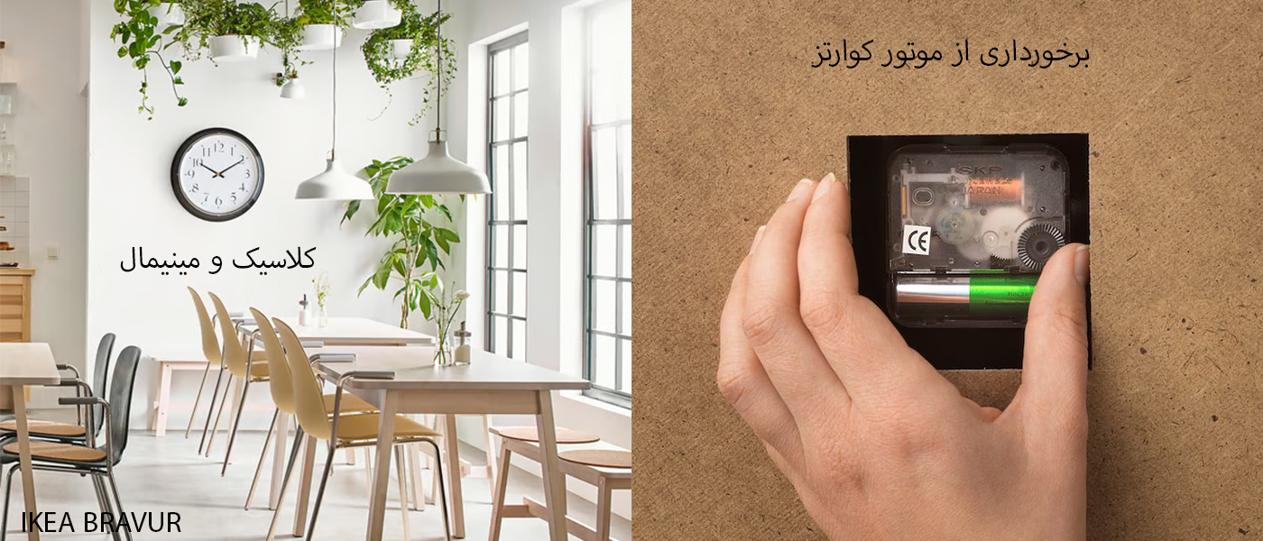 ساعت دیواری ایکیا مدل IKEA BRAVUR